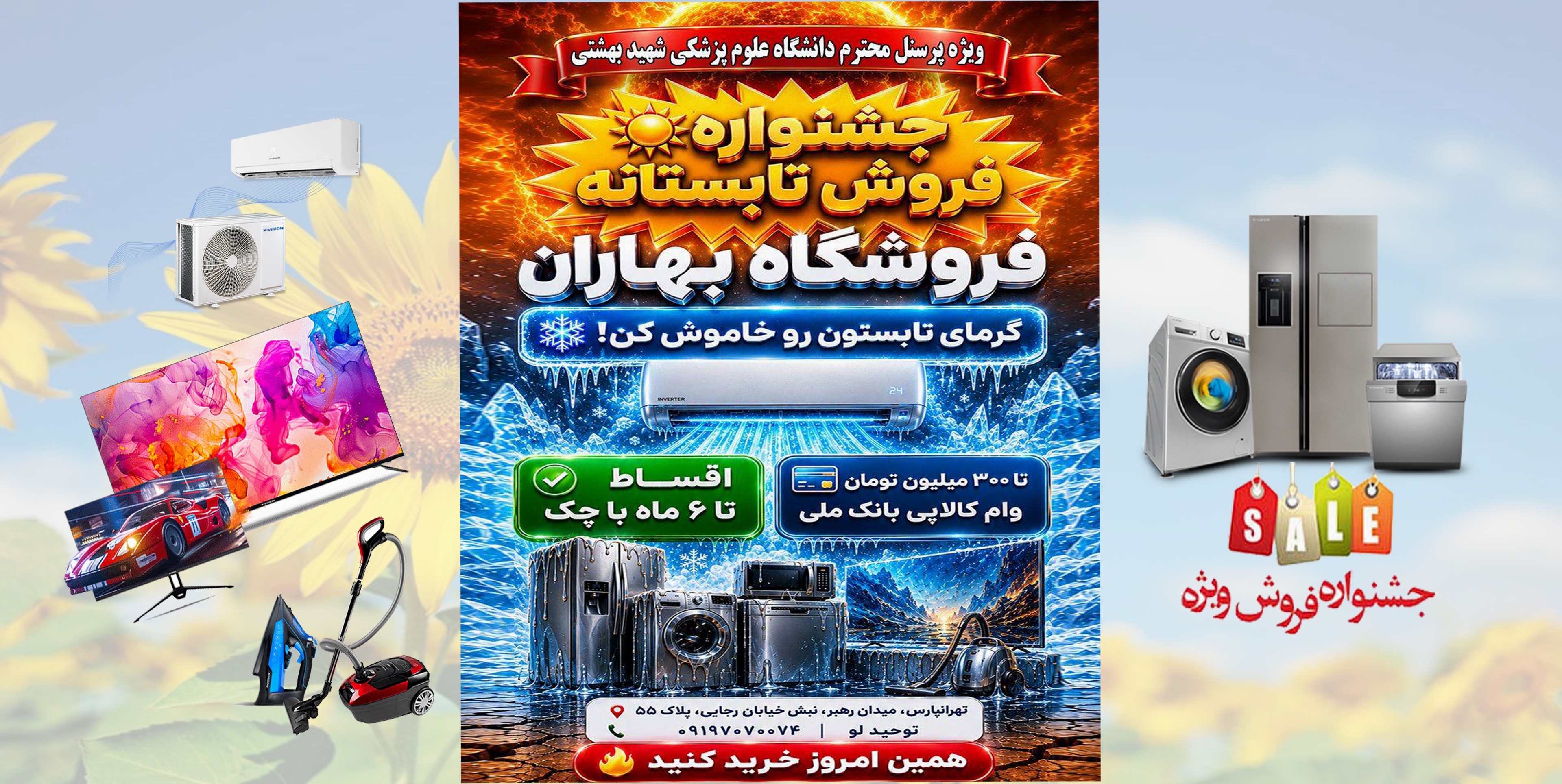 فروش تابستانه
